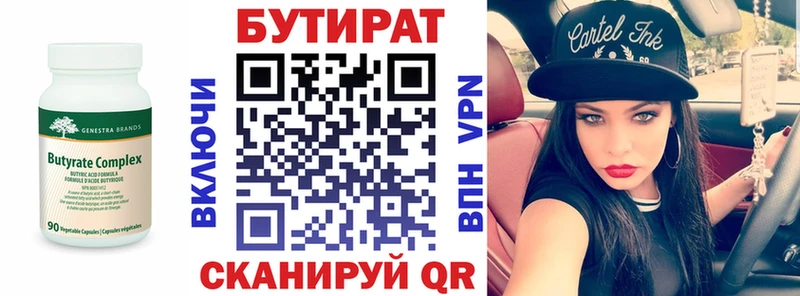 БУТИРАТ буратино  Купить где  Микунь 